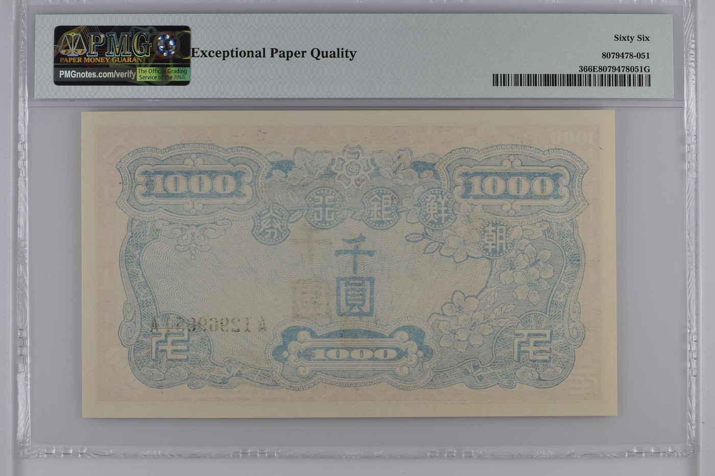 收藏联盟Quantum Auction 第278期拍卖  南朝鲜ND (1950)年1000元 PMG66 AA冠 无347 朝鲜人民军占领汉城时发行