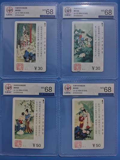 《卡拍》第246期拍卖汇总表（2023年8月5日22：20延时截拍，延时2分钟，限时专场） 天津田村卡《唐宋风韵》四全新卡，公博评级MS68分，四连号。