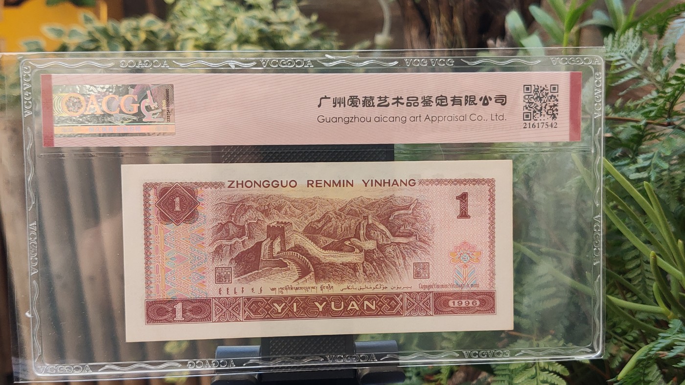 四版评级币专场 四版961满天星桃花红一元，MP6811010  倒置号  ACG62E