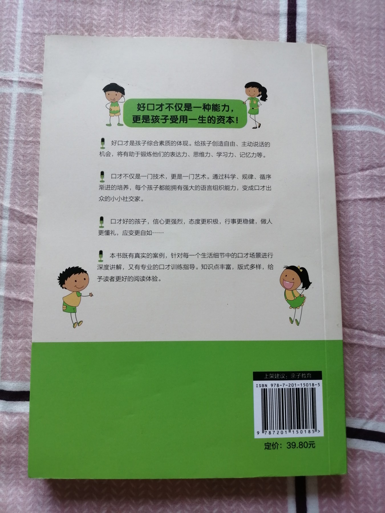 儿童口才课