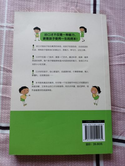 儿童口才课 儿童口才课