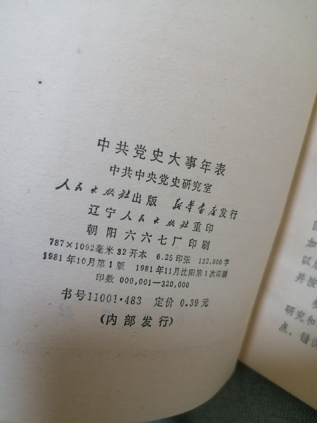 中共党史大事年表