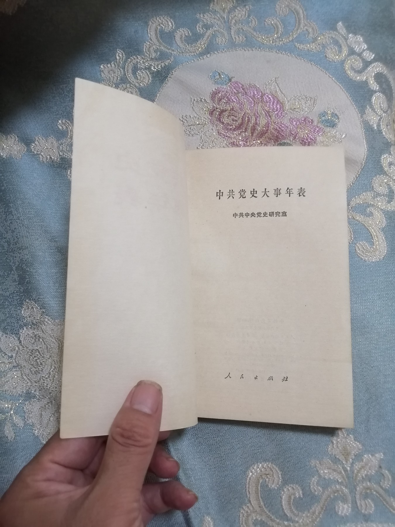 中共党史大事年表
