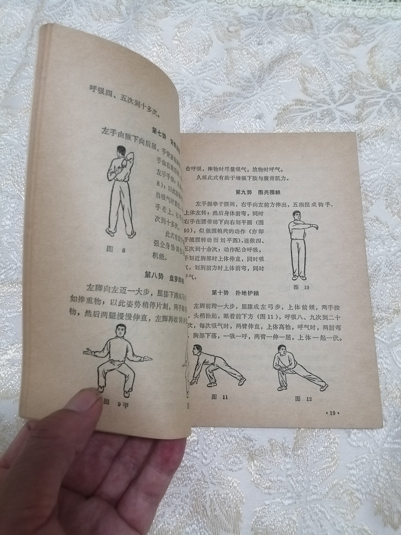 易筋经