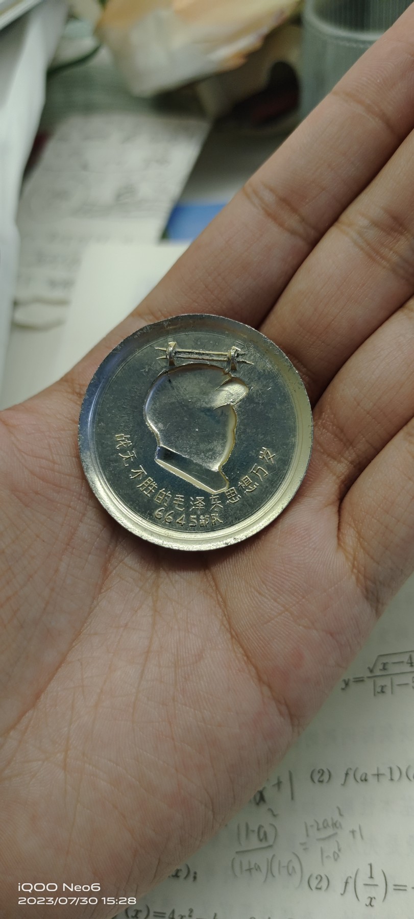 红色藏品 毛章大海航行靠舵手