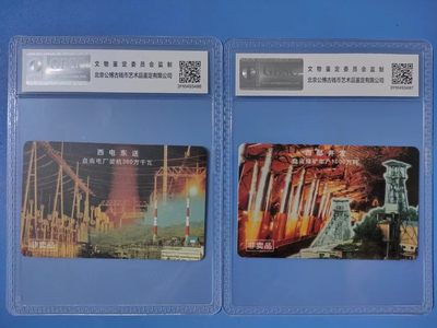 《卡拍》第246期拍卖汇总表（2023年8月5日22：20延时截拍，延时2分钟，限时专场） 中国电信IC特卡《NS1(04)西电东送、西部开发》二全新卡，GZ版，公博评级MS68分，二连号。