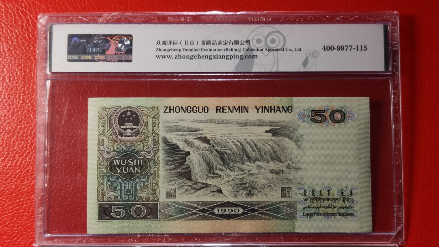 评级币混拍 四版9050，AY 89423987  金星绿波，ZDGS68E