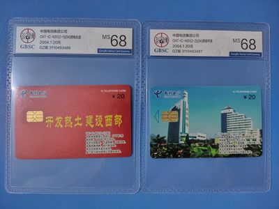 《卡拍》第246期拍卖汇总表（2023年8月5日22：20延时截拍，延时2分钟，限时专场） 中国电信IC特卡《NS1(04)西电东送、西部开发》二全新卡，GZ版，公博评级MS68分，二连号。