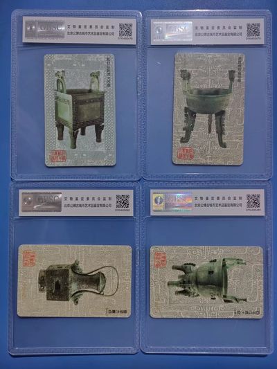 《卡拍》第246期拍卖汇总表（2023年8月5日22：20延时截拍，延时2分钟，限时专场） 中国电信IC普卡《P3商代青铜器》四全新卡，HJ版原封套，公博评级MS68分，四连号。
