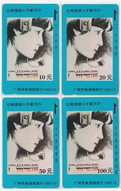 《卡拍》第246期拍卖汇总表（2023年8月5日22：20延时截拍，延时2分钟，限时专场） 广州田村卡《女话务员》四全旧卡，鸿通评级65分。