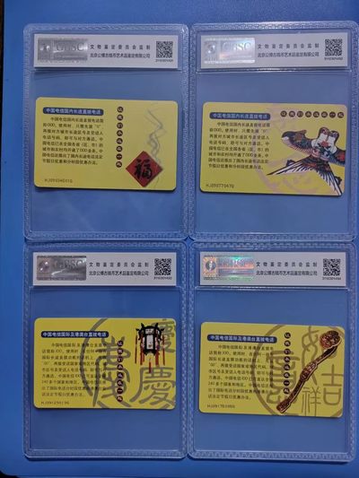 《卡拍》第246期拍卖汇总表（2023年8月5日22：20延时截拍，延时2分钟，限时专场） 中国电信IC广告卡《G1电信国际国内长途直拨电话》四全新卡，HJ版原封套，公博评级MS68分，四连号。