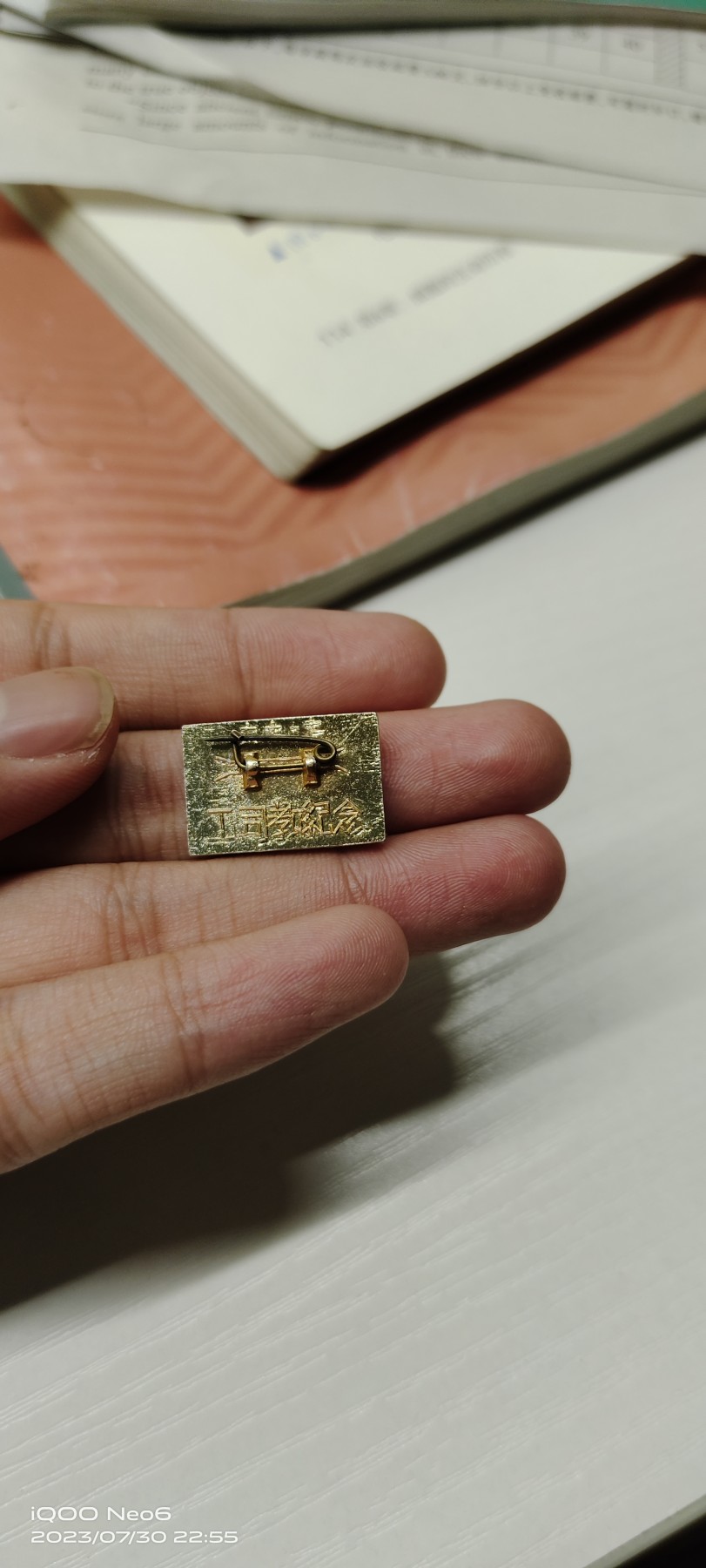 红色藏品 工司教纪念