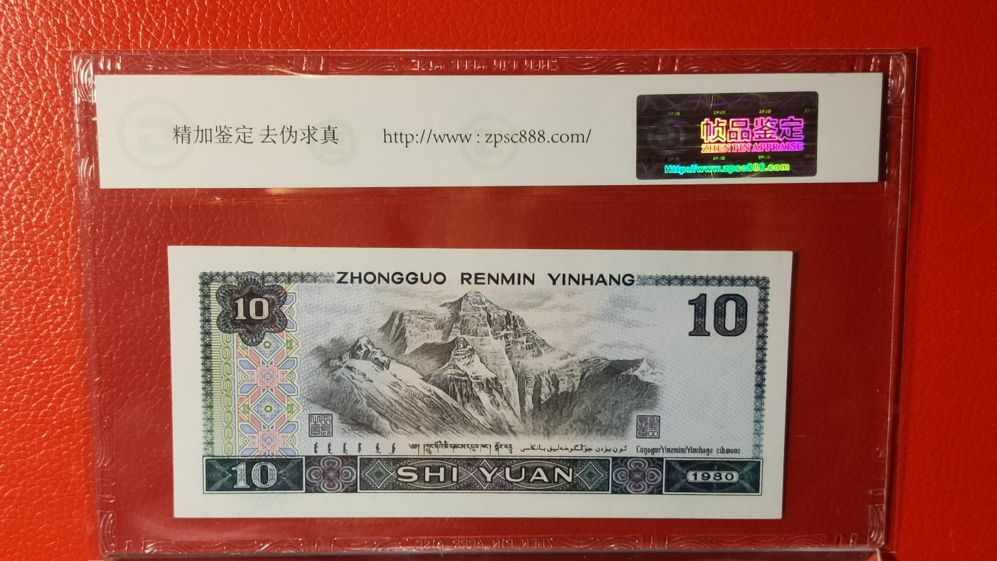 四版评级币专场 四版8010，UD92812555  豹子号555，68E