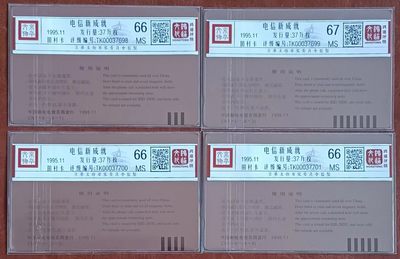 《卡拍》第246期拍卖汇总表（2023年8月5日22：20延时截拍，延时2分钟，限时专场） 全国通用田村卡《CNT-08电信新成就》四全新卡，鸿通评级1枚67分，3枚66分。