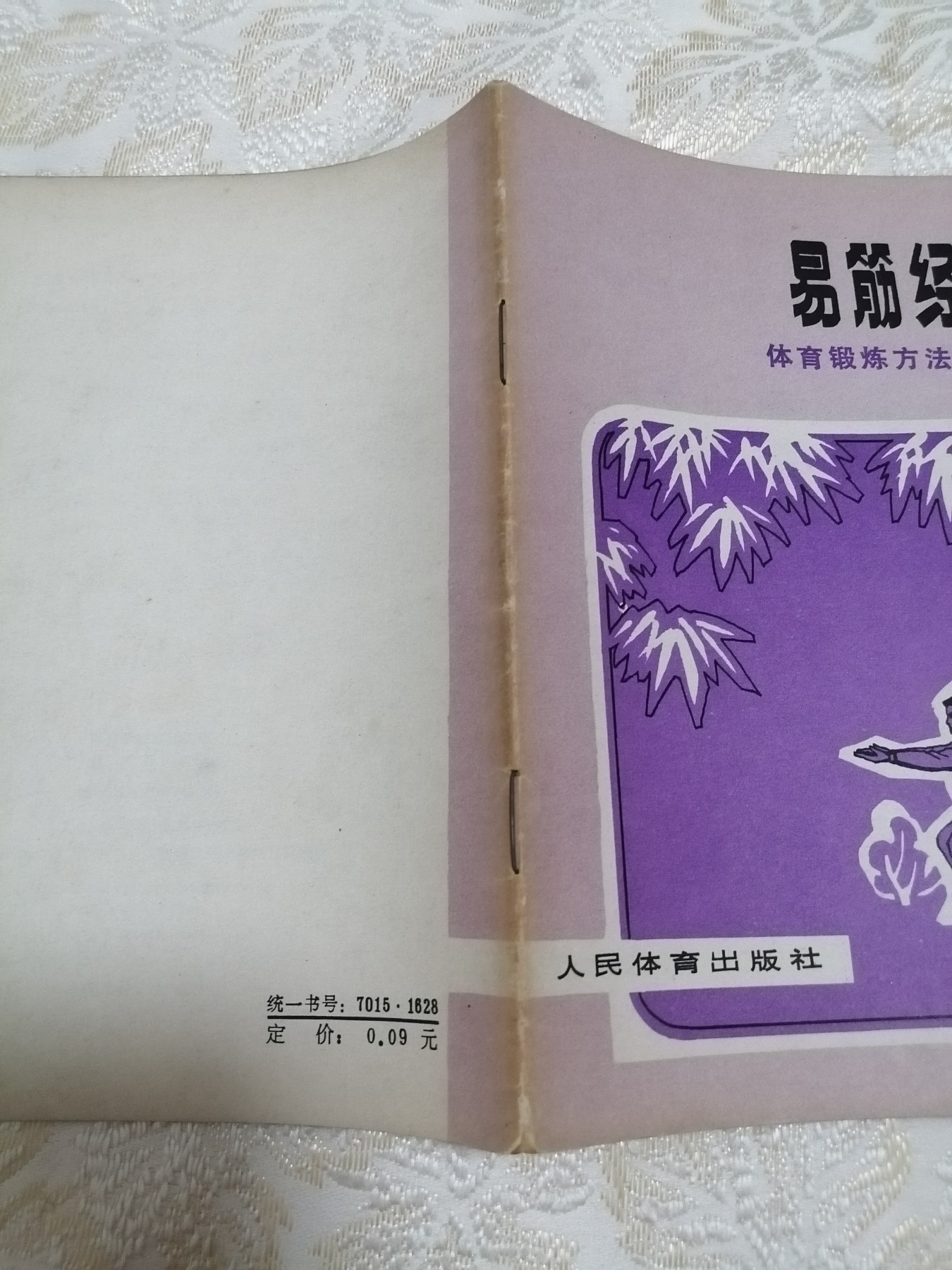 易筋经