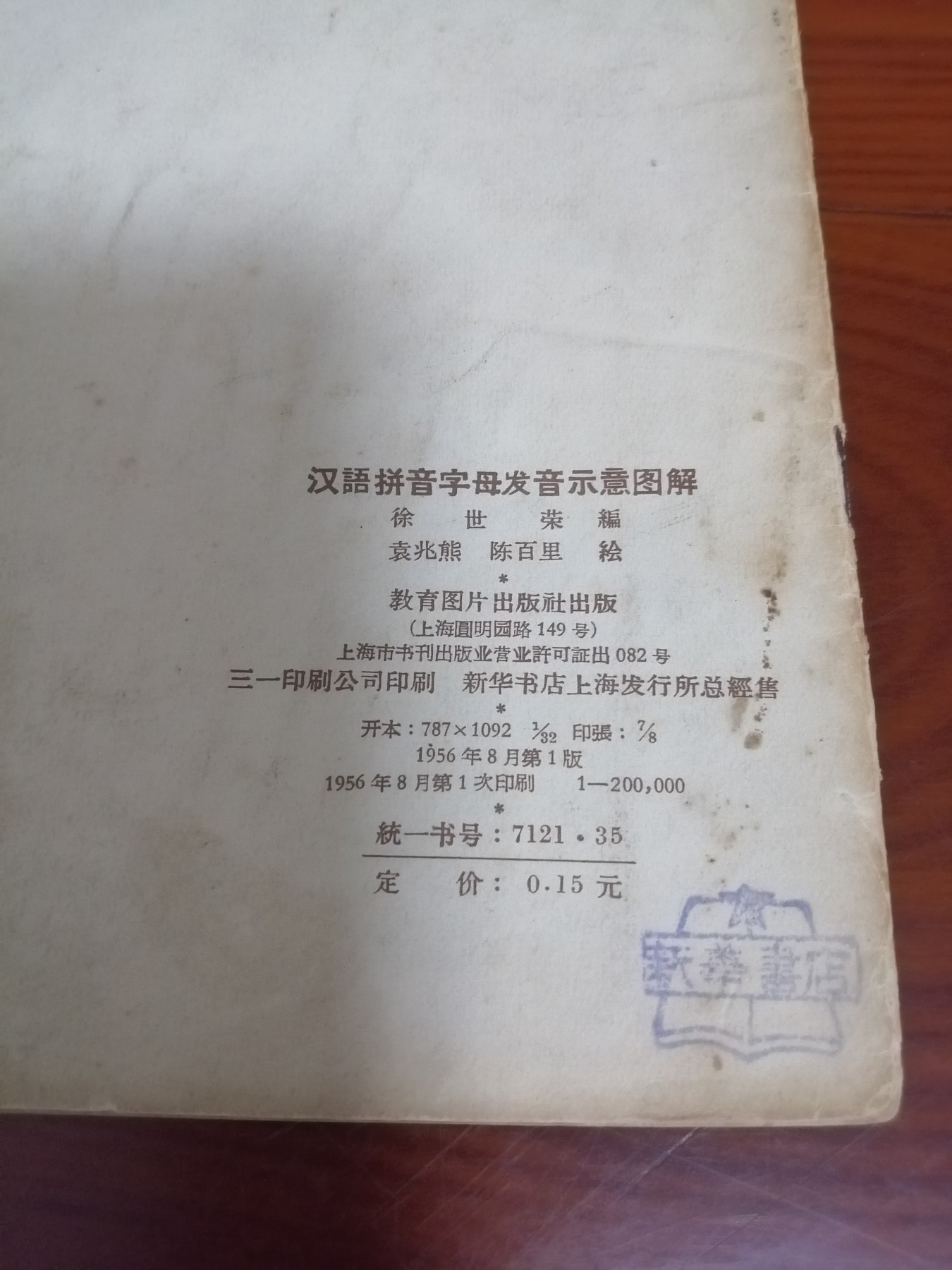 汉语拼音字母发音示意图解