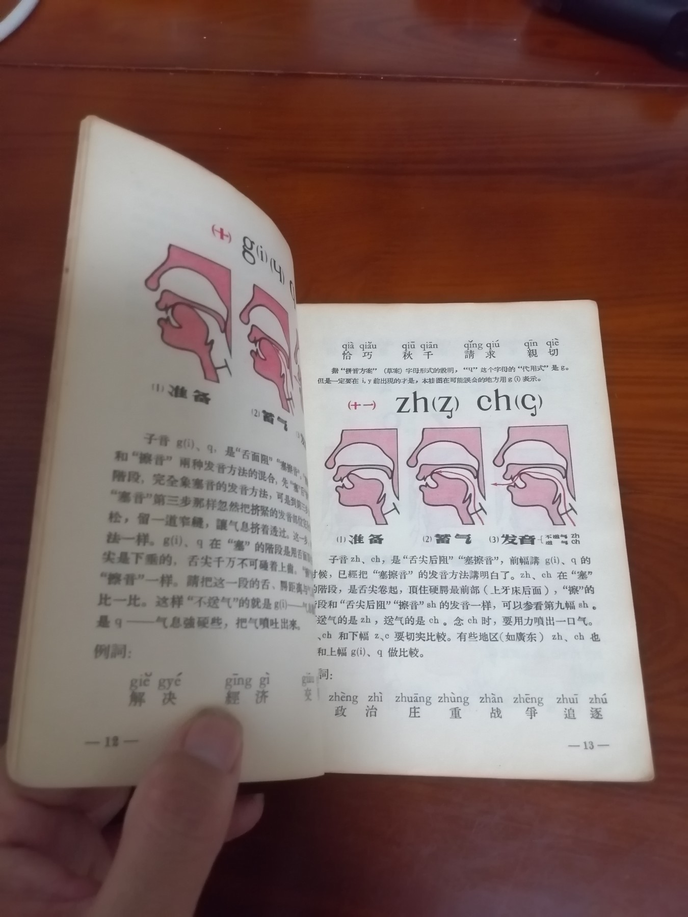 汉语拼音字母发音示意图解