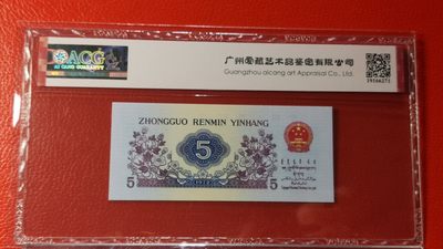 评级币混拍 三版纺织伍角，长码五星光辉，816-1829652  ACG68E