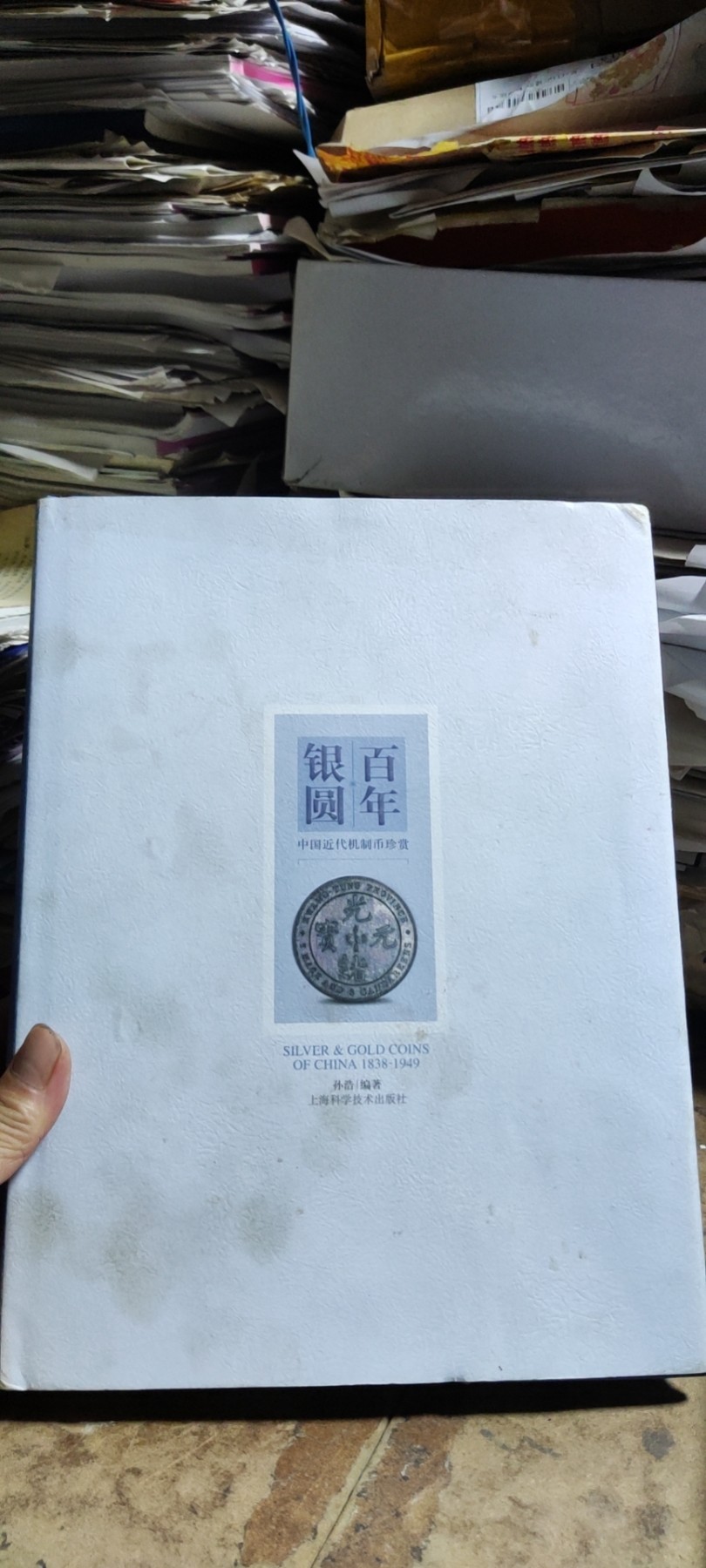 百年银圆中国近代机制币珍赏（8品左右）