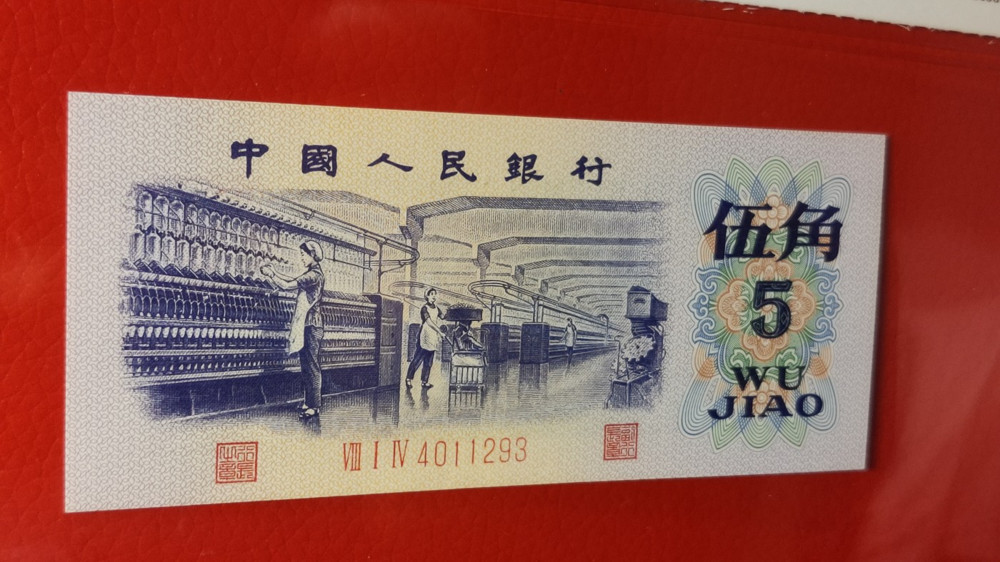 评级币混拍 三版稀缺平水纺织伍角，814-4011293  CSIS67E