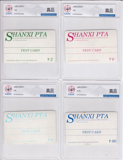 《卡拍》第246期拍卖汇总表（2023年8月5日22：20延时截拍，延时2分钟，限时专场） 山西ID卡《ID话机生产检测卡》4枚,公博封装真品，详见单杨《中国电话卡目录》-