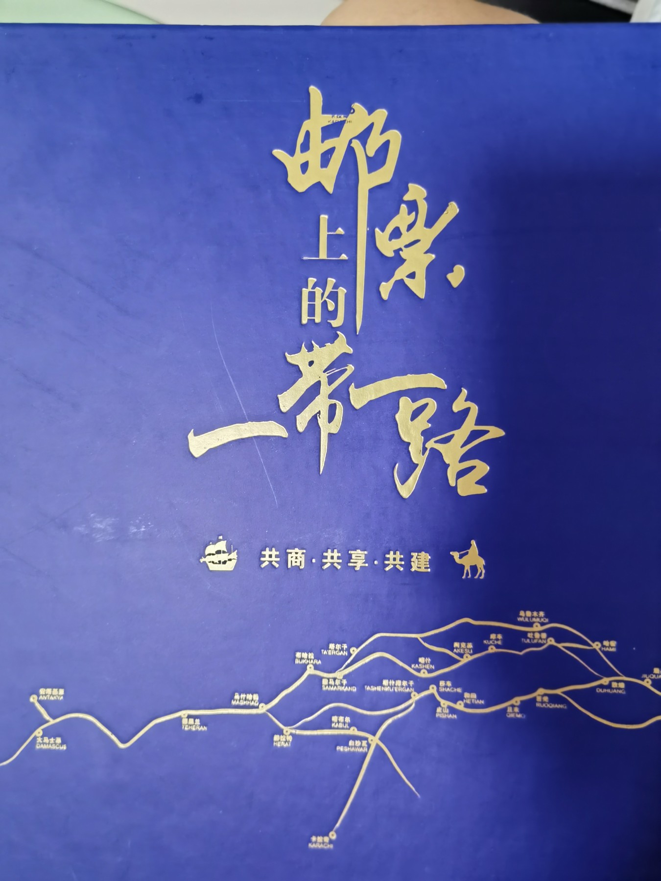 八月，等秋来 据悉，该套纪念藏品由沿线国家“44枚硬币”和“12枚纸币”及“2枚纪念银章”三部分组成，沿线各国钱币，一国一币一次集齐。所包含硬币、纸钞，全是“丝绸之路”沿途各国的法定货币。2枚银章，每枚以999足银35克为材质，采用先进造币工艺精铸。“一带一路”国家重大主题，币，钞，章，同一主题、不同收藏形式一次性全都拥有，价值珍贵！