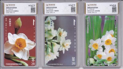 《卡拍》第246期拍卖汇总表（2023年8月5日22：20延时截拍，延时2分钟，限时专场） 福建田村卡《Z.C1漳州水仙花》三全新卡，源泰评级，（3-3）MS68分，另两枚MS67分。