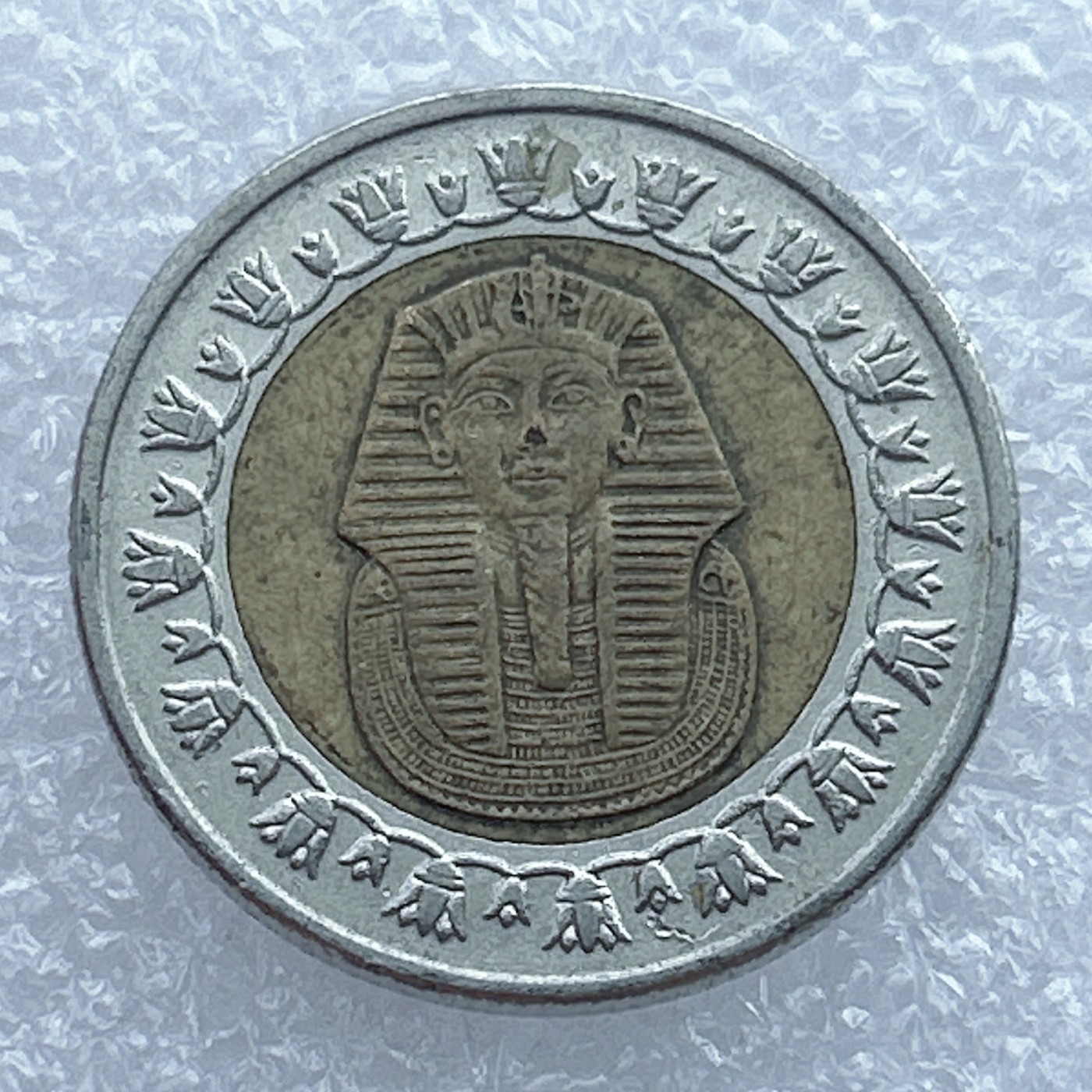 全场一元起拍 世界钱币散币场 第13期 埃及1镑双色币 图坦卡蒙法老狮身人面像 