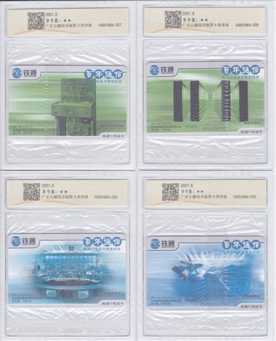 《卡拍》第246期拍卖汇总表（2023年8月5日22：20延时截拍，延时2分钟，限时专场） 中国铁通IC卡《J1中国铁通IC电话卡首发纪念》六全新卡，公藏评级68分，六连号。