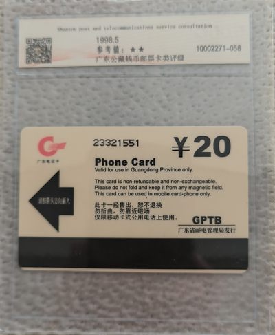 《卡拍》第246期拍卖汇总表（2023年8月5日22：20延时截拍，延时2分钟，限时专场） 广东欧特佳卡《YG98-2汕头邮电通信服务质量征询纪念》一全新卡，发行量6000，公藏评级68分。