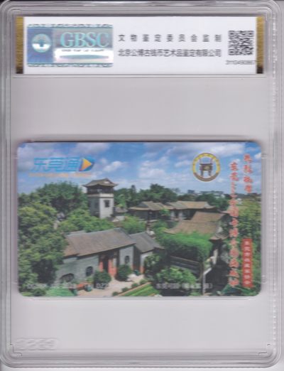 《卡拍》第246期拍卖汇总表（2023年8月5日22：20延时截拍，延时2分钟，限时专场） 东莞交联卡《与人玫瑰，手有余香》1枚新卡，公博赞助精装封装MS68分，赠送东莞2023卡博会的赞助人，共50枚。拍卖款赞助8月5－6日举行的厦门卡博会