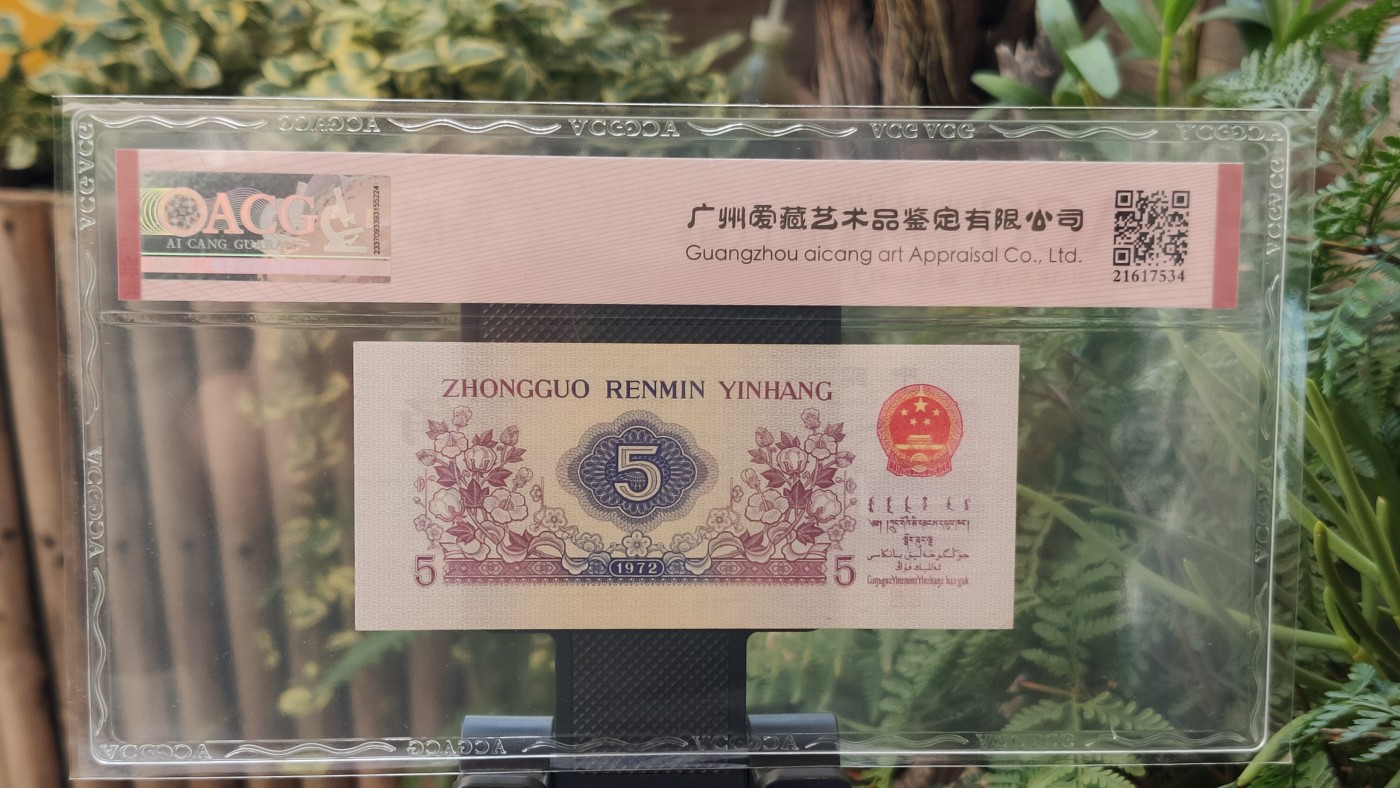 评级币混拍0114 三版稀缺平水纺织伍角，614-8763383  ACG58E