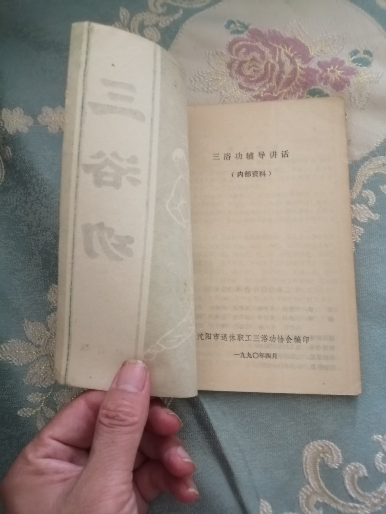三浴功