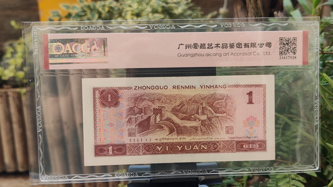 四版评级币专场 四版901满天星桃花红一元，FN68600980  倒置号  ACG58E