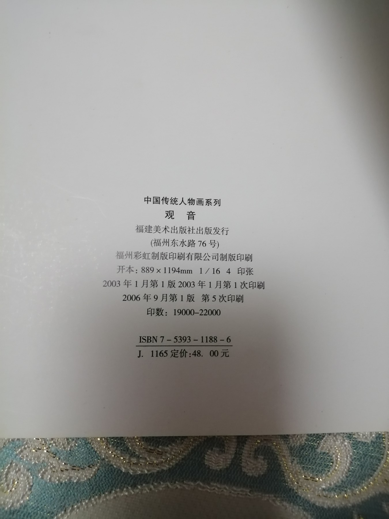 中国传统人物画系列之《观音》 