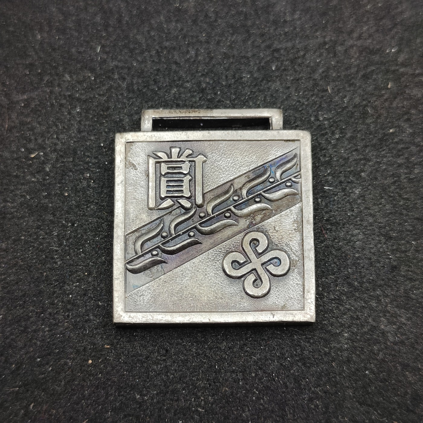 全场0元起拍 第78期 咸鱼国勋章拍卖专场 8月2日（周三）下午6：00开始 日本战前帝国在乡军人会徽章