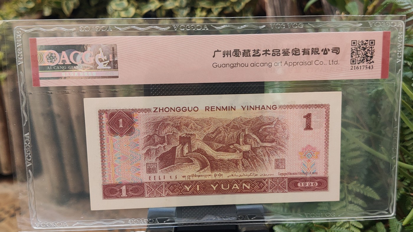 评级币放漏1128 四版961满天星桃花红一元，MP6811011  倒置号  ACG62E