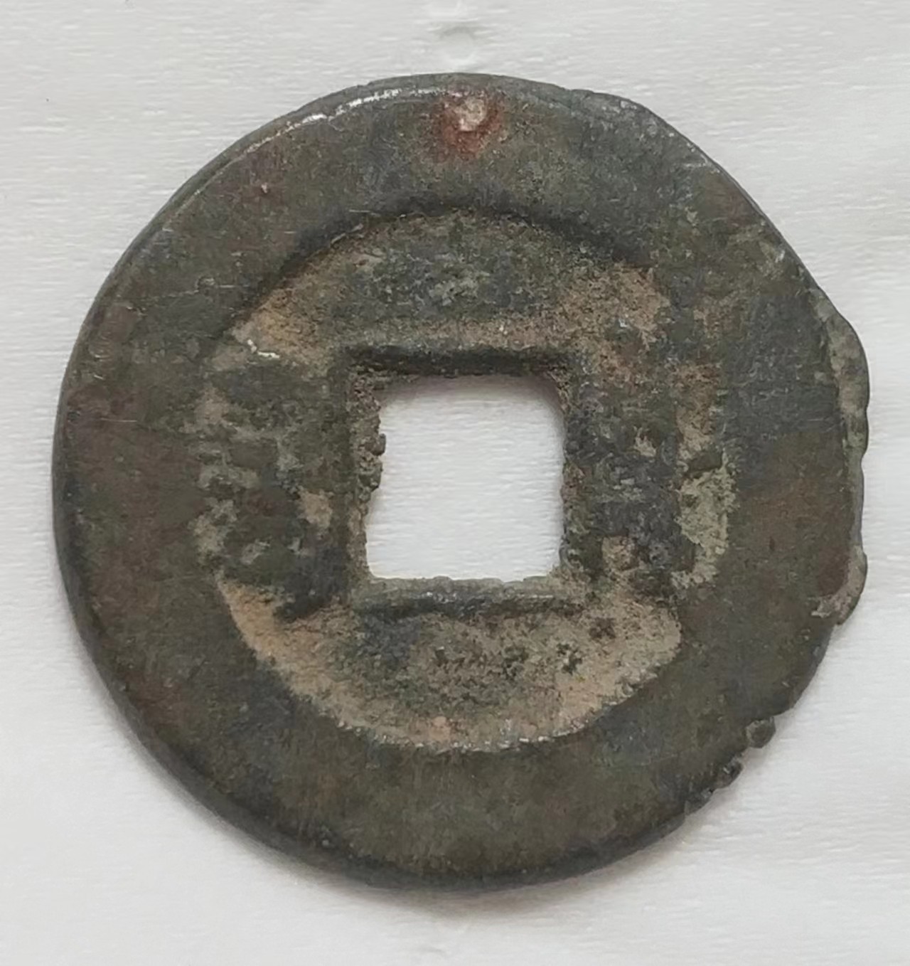 清-道光通宝宝原局