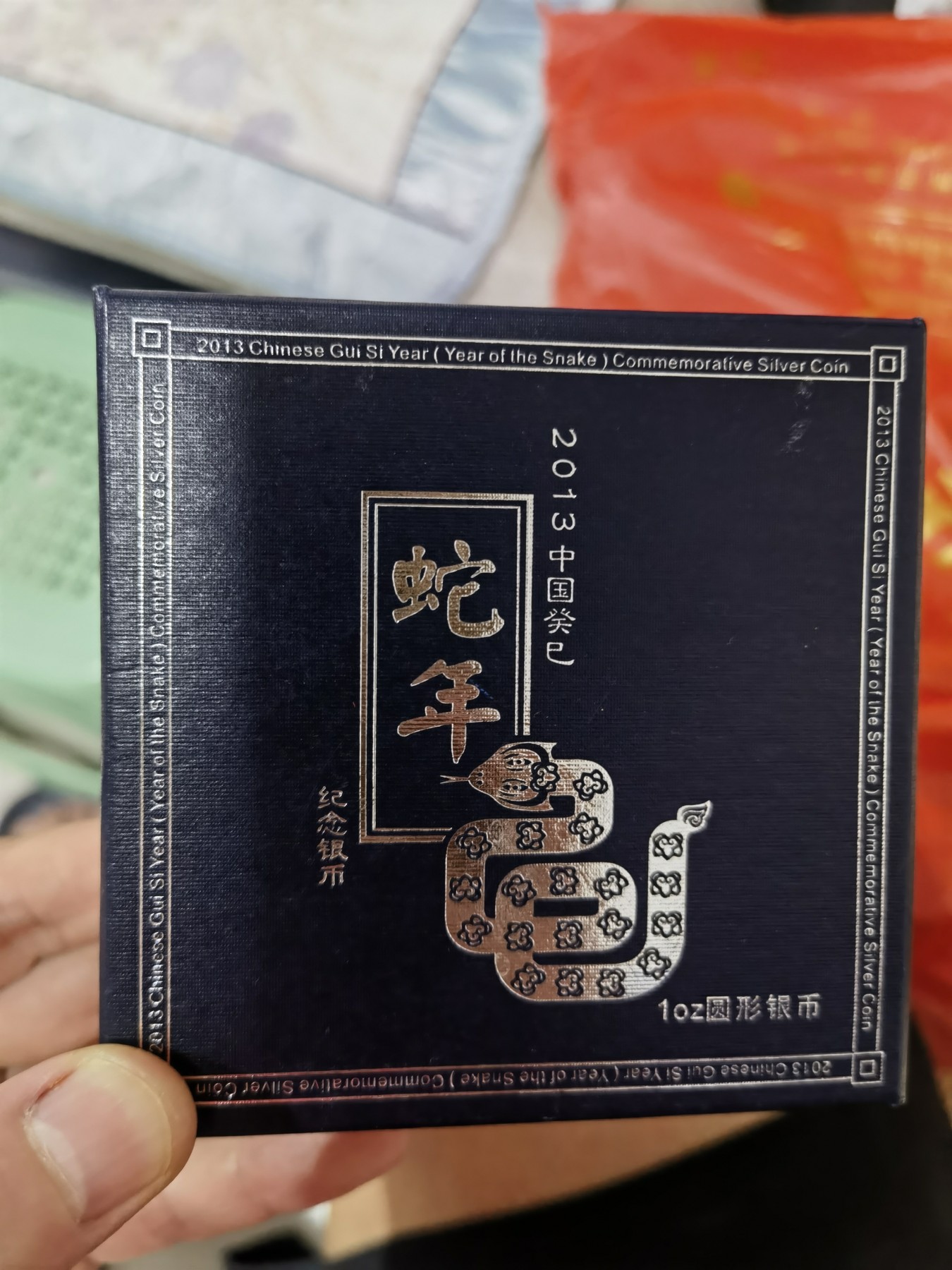 八月，等秋来 2013年蛇年精制纪念币。