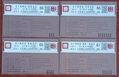 《卡拍》第246期拍卖汇总表（2023年8月5日22：20延时截拍，延时2分钟，限时专场） 全国通用田村卡《CNT-21宜兴紫砂壶》四全新卡，鸿通评级1枚67分，2枚66分，1枚65分。