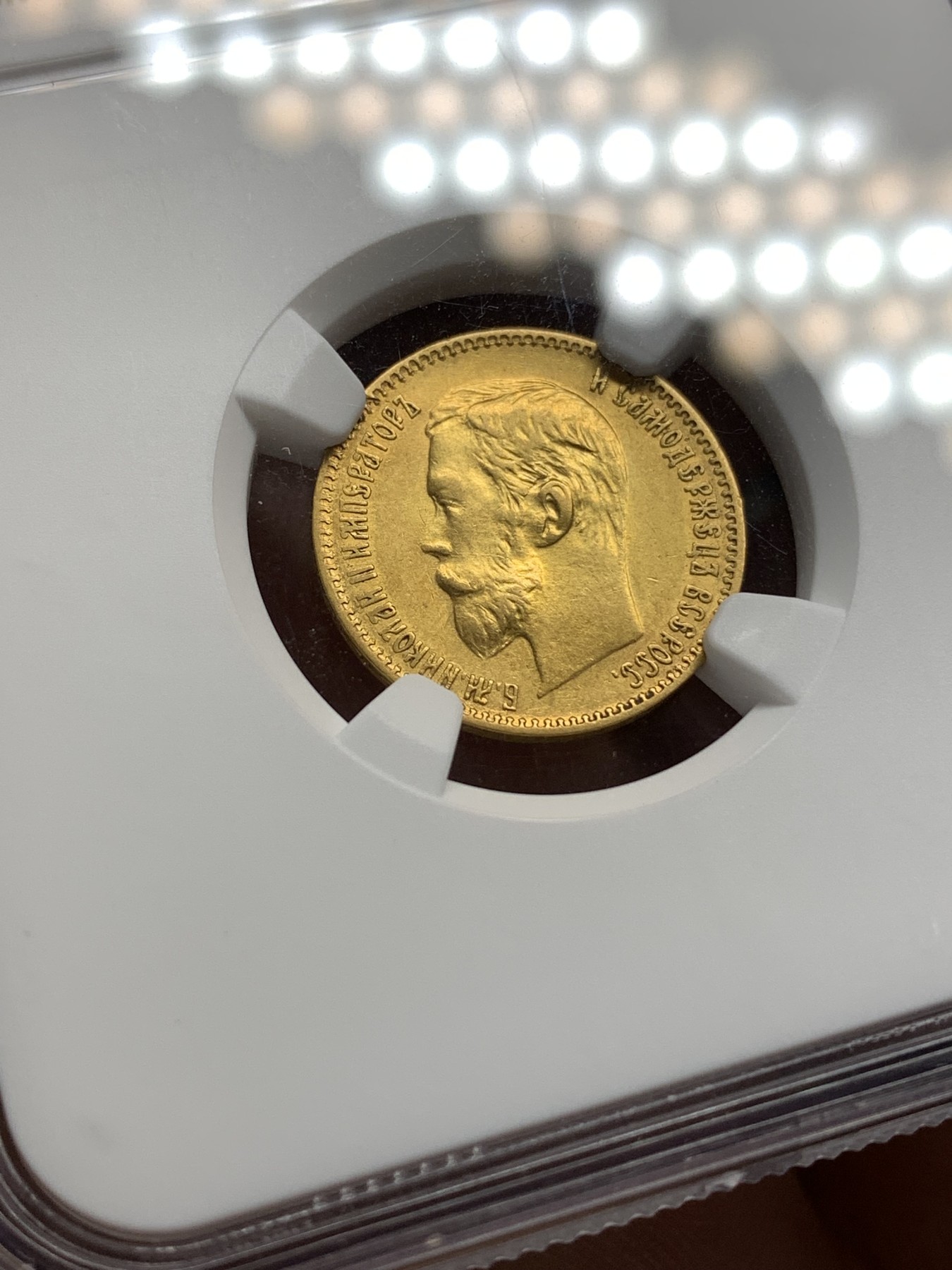 《竞宝斋》第186场-周日，周一 2场 (全场包邮) NGC-AU 沙皇1900年5卢布金币，该年份很多都是AU DETAIL品相，本枚虽然也是但品相不错肉眼看不出瑕疵，拍卖成交价3-4000左右