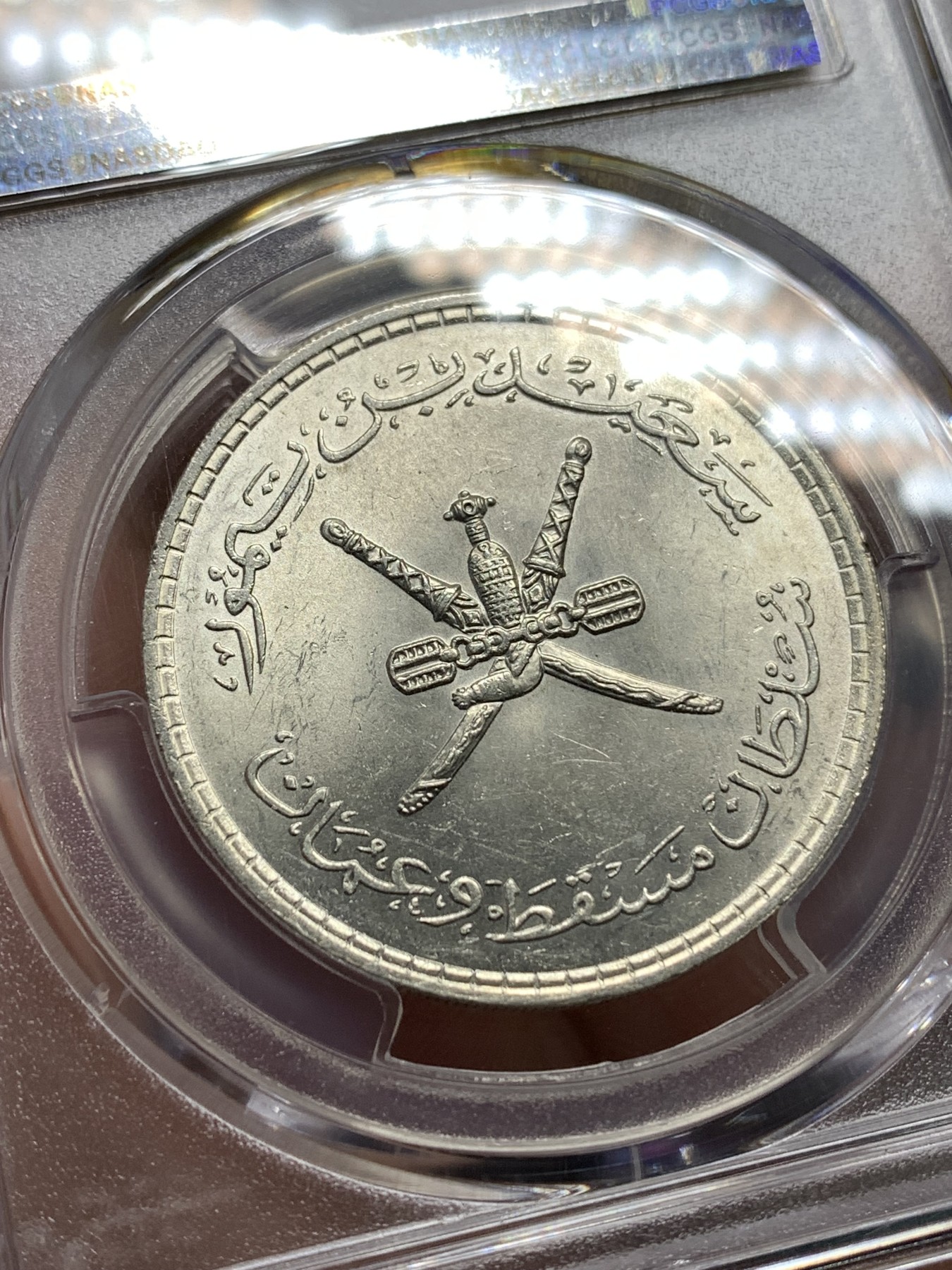 《竞宝斋》第186场-周日，周一 2场 (全场包邮) PCGS MS63 1961 阿曼1/2里亚尔银币 卷拆原光 少见