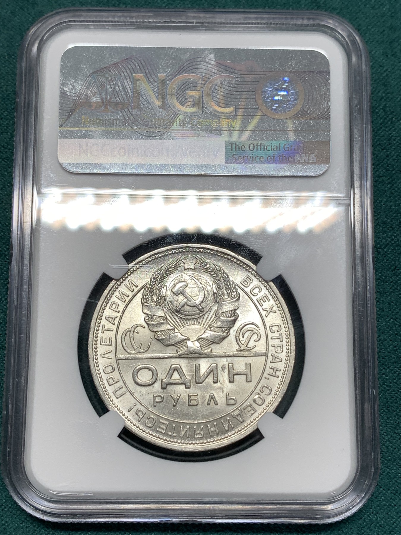 《竞宝斋》第186场-周日，周一 2场 (全场包邮) NGC MS63 苏联1924年指路1卢布银币车底光充沛 轮光转不停