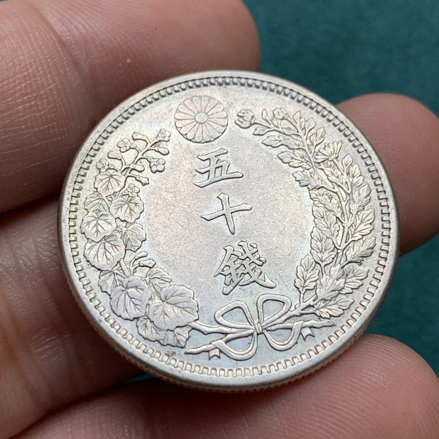 《竞宝斋》第186场-周日，周一 2场 (全场包邮) 明治三十八年日本50钱半圆银币