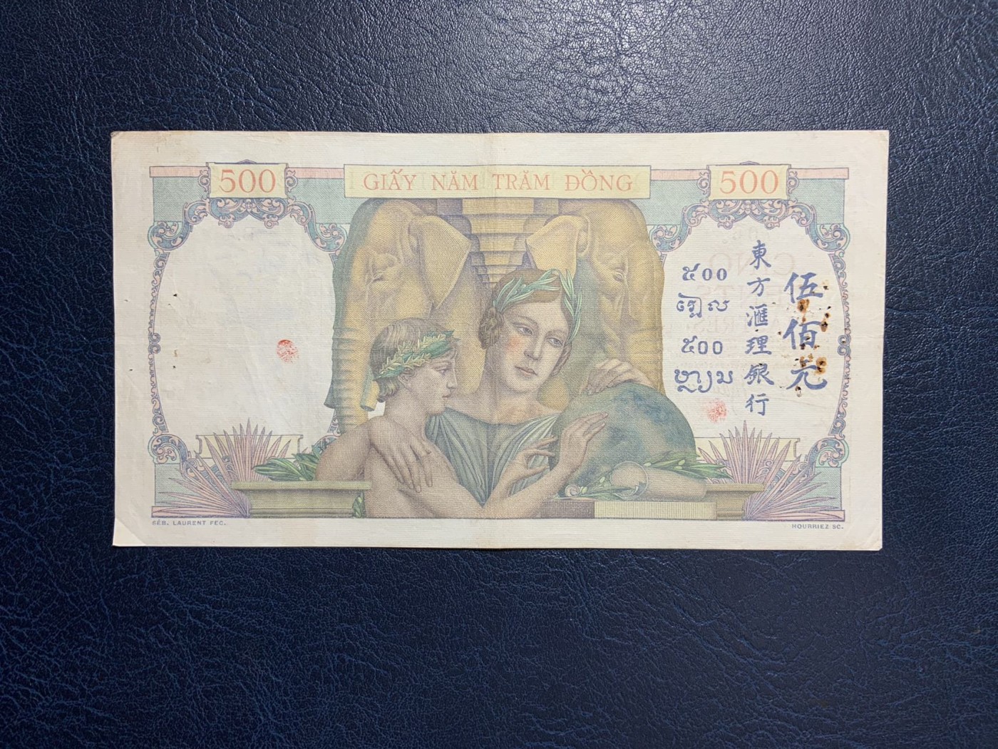 收藏联盟Quantum Auction 第278期拍卖  法属印支东方汇理银行1951年500皮阿斯特 品相如图 十分稀少