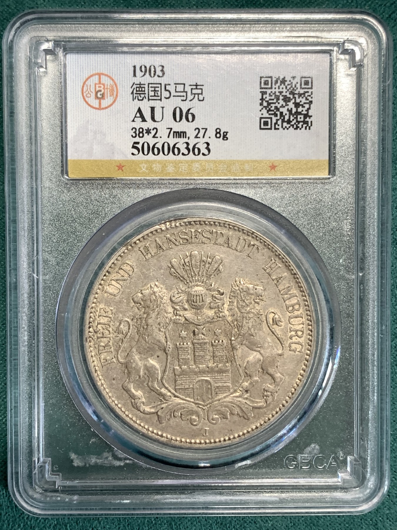 《竞宝斋》第186场-周日，周一 2场 (全场包邮) 公博AU 1903年德国汉堡5马克大银币 不常见的年份浅色包浆带转光 光泽漂亮 细节清楚 11点半位置有小铸缺