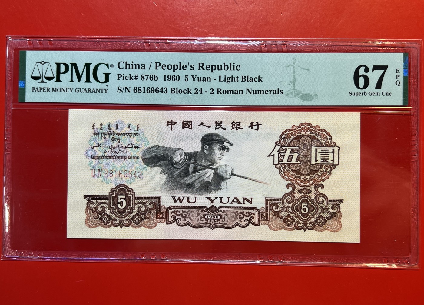 大中华拍卖第720期 三版605炼钢 二罗马 68169643