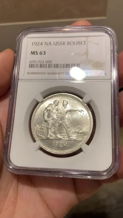 《竞宝斋》第186场-周日，周一 2场 (全场包邮) NGC MS63 苏联1924年指路1卢布银币车底光充沛 轮光转不停