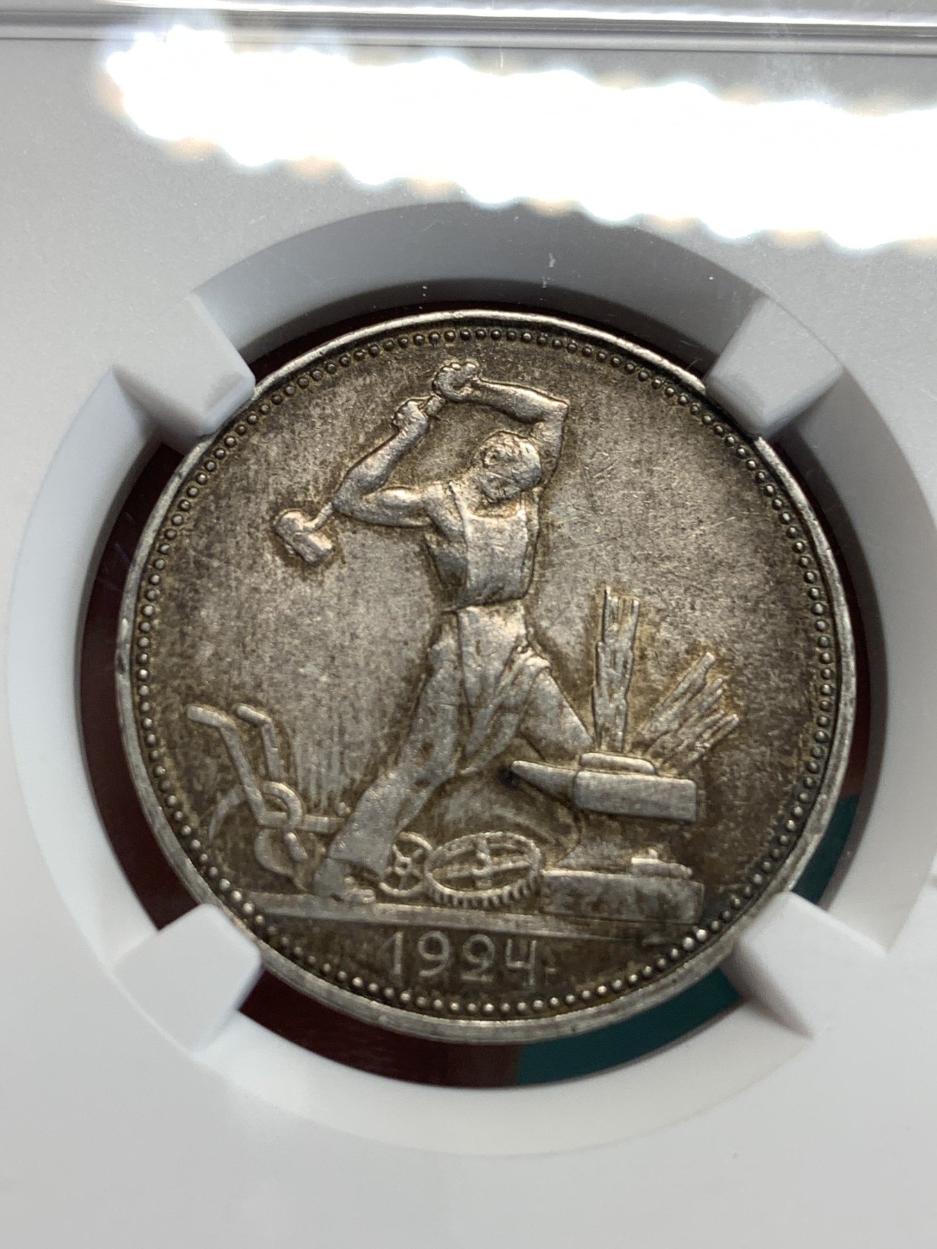 《竞宝斋》第186场-周日，周一 2场 (全场包邮) NGC-AU58 苏联 1924年 打铁50戈比 酱彩转光