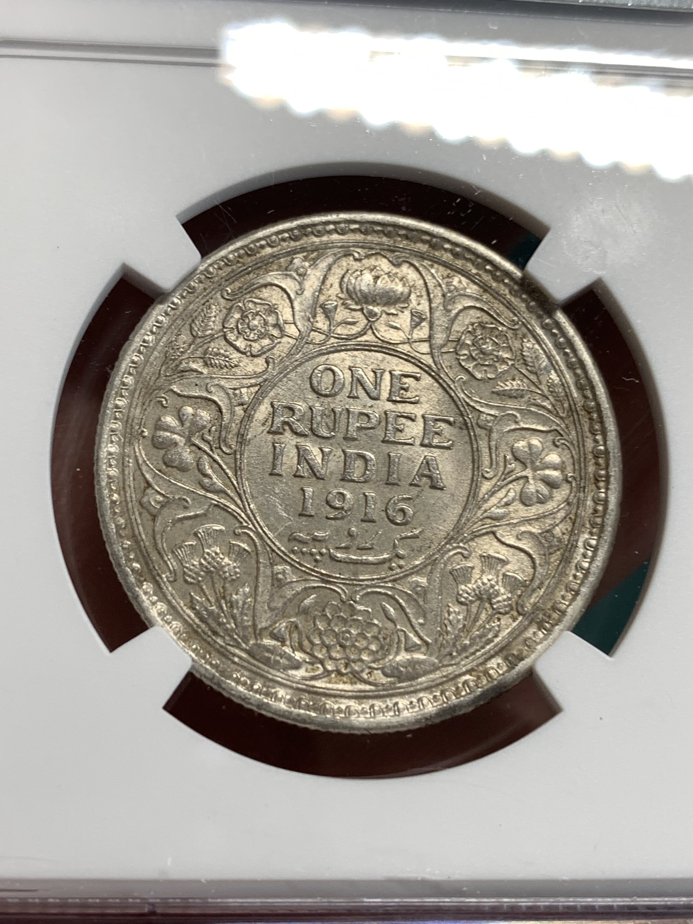 《竞宝斋》第186场-周日，周一 2场 (全场包邮) NGC AU58 印度 乔五 1916C 1卢比 银币 原味包浆 不错状态